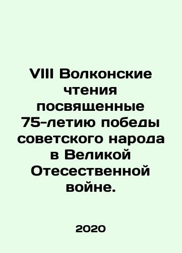 VIII Volkonskie chteniya posvyashchennye 75-letiyu pobedy sovetskogo naroda v Velikoy Otesestvennoy voyne./VIII Volkon Readings dedicated to the 75th anniversary of the victory of the Soviet people in the Great Patriotic War. In Russian (ask us if in doubt) - landofmagazines.com