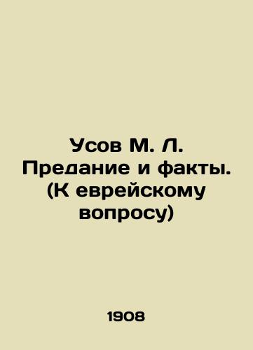 Usov M. L. Predanie i fakty. (K evreyskomu voprosu)/M. L. Mustache Tradition and Facts. (To the Jewish Question) In Russian (ask us if in doubt). - landofmagazines.com