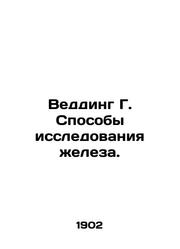 Vedding G. Sposoby issledovaniya zheleza./Wading G. Methods of iron research. In Russian (ask us if in doubt). - landofmagazines.com
