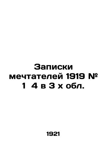 Zapiski mechtateley 1919 # 1  4 v 3 kh obl./The Notes of the Dreamers 1919 # 1 4 in 3 x Region. In Russian (ask us if in doubt). - landofmagazines.com