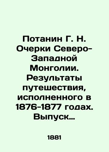 Potanin G. N. Ocherki Severo-Zapadnoy Mongolii. Rezultaty puteshestviya, ispolnennogo v 1876-1877 godakh. Vypusk I. Dnevnik puteshestviya i materialy dlya fizicheskoy geografii i topografii S. Z. Mongolii/G. N. Potanin Essays on Northwest Mongolia. The results of the journey performed in 1876-1877. Issue I. Travel diary and materials for the physical geography and topography of S. Z. Mongolia In Russian (ask us if in doubt). - landofmagazines.com