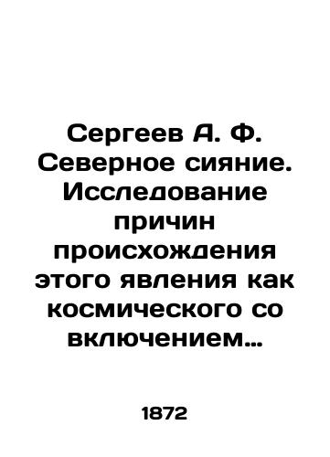 Sergeev A. F. Severnoe siyanie. Issledovanie prichin proiskhozhdeniya etogo yavleniya kak kosmicheskogo so vklyucheniem interesnykh opisaniy…/Sergei A. F. Northern Lights: Exploring the origins of this phenomenon as a cosmic phenomenon with interesting descriptions. In Russian (ask us if in doubt). - landofmagazines.com