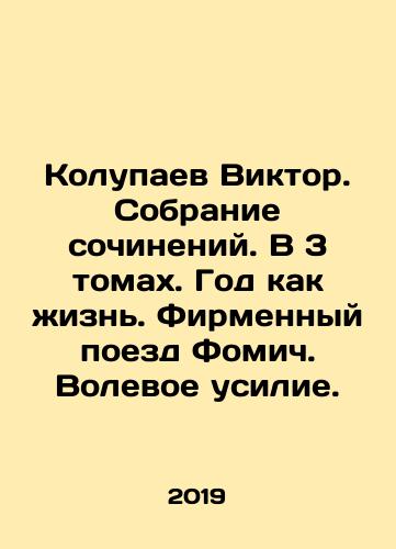 Kolupaev Viktor. Sobranie sochineniy. V 3 tomakh. God kak zhizn. Firmennyy poezd Fomich. Volevoe usilie./Kolupaev Viktor. Collection of essays. In 3 volumes. A year like life. Fomichs trademark train. Will-power. In Russian (ask us if in doubt). - landofmagazines.com