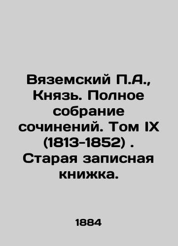 Vyazemskiy P.A., Knyaz. Polnoe sobranie sochineniy. Tom IKh (1813-1852). Staraya zapisnaya knizhka./Vyazemsky P.A., Prince. Complete collection of works. Volume IX (1813-1852). Old notebook. In Russian (ask us if in doubt) - landofmagazines.com