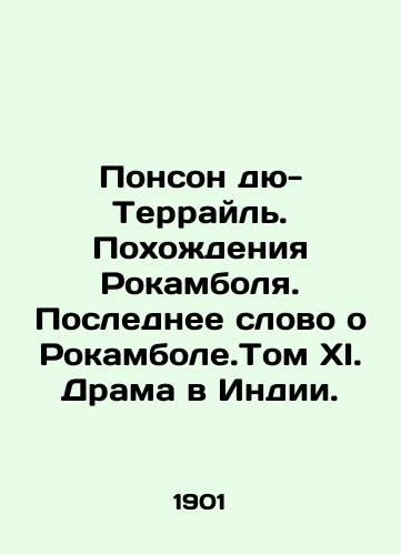 Ponson dyu-Terrayl. Pokhozhdeniya Rokambolya. Poslednee slovo o Rokambole.Tom XI. Drama v Indii./Ponson du Terrail. The Rise of Rockambol. The Last Word on Rockambol. Volume XI. Drama in India. In Russian (ask us if in doubt). - landofmagazines.com