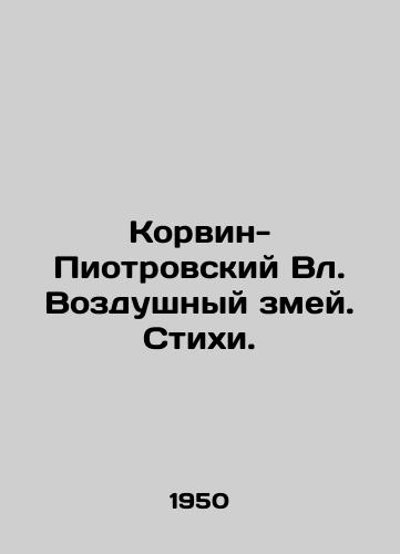 Korvin-Piotrovskiy Vl. Vozdushnyy zmey. Stikhi./Korvin-Piotrovsky Vl. Kite in the air. Verses. In Russian (ask us if in doubt). - landofmagazines.com