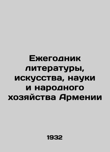 Ezhegodnik literatury, iskusstva, nauki i narodnogo khozyaystva Armenii/Yearbook of Literature, Art, Science and National Economy of Armenia In Armenian (ask us if in doubt). - landofmagazines.com