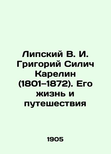 Lipskiy V. I. Grigoriy Silich Karelin (1801—1872). Ego zhizn i puteshestviya/Lipsky V. I. Grigory Silich Karelin (1801-1872). His Life and Travels In Russian (ask us if in doubt). - landofmagazines.com