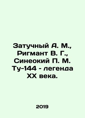 Zatuchnyy A. M., Rigmant V. G., Sineokiy P. M. Tu-144 – legenda XX veka./Zatuchny A. M., Rigmant V. G., Sineoki P. M. Tu-144 is a legend of the twentieth century. In Russian (ask us if in doubt) - landofmagazines.com