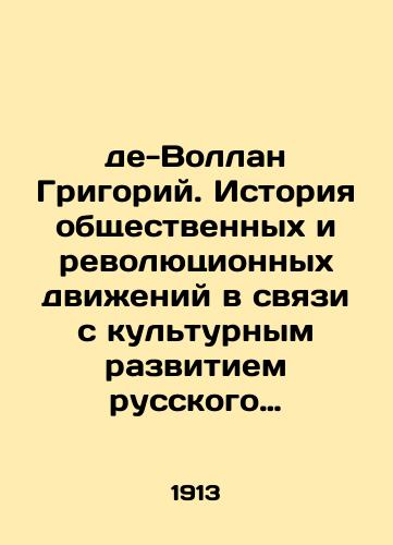 de-Vollan Grigoriy. Istoriya obshchestvennykh i revolyutsionnykh dvizheniy v svyazi s kulturnym razvitiem russkogo gosudarstva. Chast pervaya. Tom I./de Vollan Gregory: The History of Social and Revolutionary Movements in Connection with the Cultural Development of the Russian State. Part One. Volume I. In Russian (ask us if in doubt) - landofmagazines.com