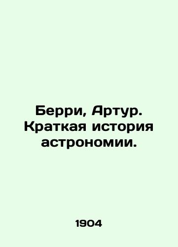 Berri, Artur. Kratkaya istoriya astronomii./Barry, Arthur. A Brief History of Astronomy. In Russian (ask us if in doubt). - landofmagazines.com