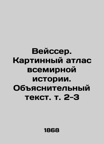 Veysser. Kartinnyy atlas vsemirnoy istorii. Obyasnitelnyy tekst. t. 2-3/Weisser. Picture Atlas of World History. Explanatory Text, Vol. 2-3 In Russian (ask us if in doubt). - landofmagazines.com