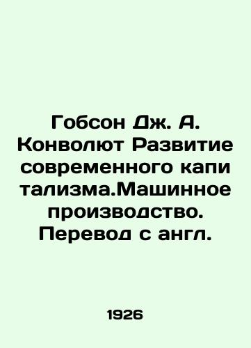 Gobson Dzh. A. Konvolyut Razvitie sovremennogo kapitalizma.Mashinnoe proizvodstvo. Perevod s angl./Hobson J. A. Convolute The Development of Modern Capitalism. Machine Manufacturing. - landofmagazines.com