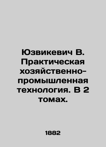 Yuzvikevich V. Prakticheskaya khozyaystvenno-promyshlennaya tekhnologiya. V 2 tomakh./Yuzvikiewicz V. Practical Economic and Industrial Technology. In 2 Volumes. In Russian (ask us if in doubt). - landofmagazines.com