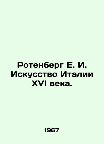 Rotenberg E. I. Iskusstvo Italii XVI veka./Rotenberg E. I. The Art of Sixteenth Century Italy. In Russian (ask us if in doubt). - landofmagazines.com