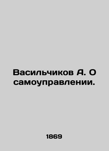 Vasilchikov A. O samoupravlenii./Vasilchikov A. On self-government. In Russian (ask us if in doubt). - landofmagazines.com