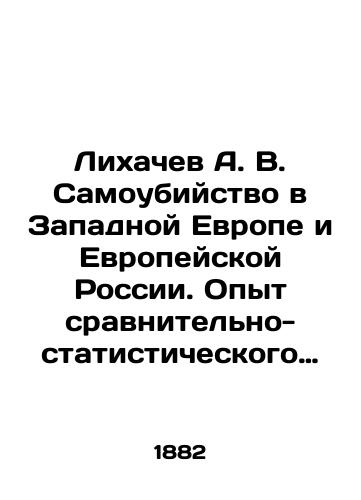 Likhachev A. V. Samoubiystvo v Zapadnoy Evrope i Evropeyskoy Rossii. Opyt sravnitelno-statisticheskogo issledovaniya/Likhachev A. V. Suicide in Western Europe and European Russia. Experience of Comparative and Statistical Research In Russian (ask us if in doubt). - landofmagazines.com