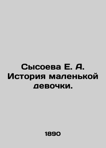 Sysoeva E. A. Istoriya malenkoy devochki./Sysoeva E. A. The story of a little girl. In Russian (ask us if in doubt). - landofmagazines.com