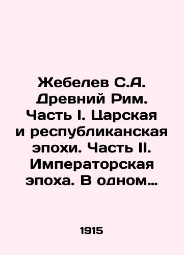 Zhebelev S.A. Drevniy Rim. Chast I. Tsarskaya i respublikanskaya epokhi. Chast II. Imperatorskaya epokha. V odnom pereplete./Zebelev S.A. Ancient Rome. Part I. Tsar and Republican Era. Part II. Imperial Era. In one cover. In Russian (ask us if in doubt) - landofmagazines.com