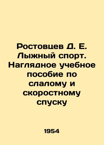 Rostovtsev D. E. Lyzhnyy sport. Naglyadnoe uchebnoe posobie po slalomu i skorostnomu spusku/D. E. Rostovtsev Skiing. A visual textbook on slalom and downhill In Russian (ask us if in doubt). - landofmagazines.com