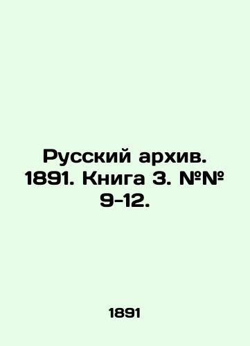 Russkiy arkhiv. 1891. Kniga 3. ## 9-12./Russian Archive. 1891. Book 3. # # 9-12. In Russian (ask us if in doubt). - landofmagazines.com