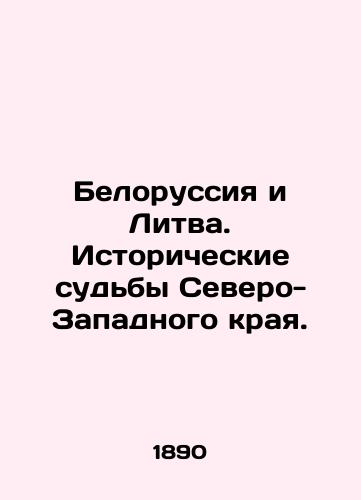 Belorussiya i Litva. Istoricheskie sudby Severo-Zapadnogo kraya./Belarus and Lithuania. Historical Fates of the Northwest Region. In Russian (ask us if in doubt). - landofmagazines.com