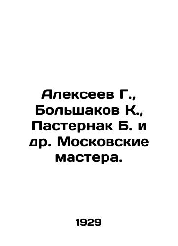 Alekseev G., Bolshakov K., Pasternak B. i dr. Moskovskie mastera./Alexeev G., Bolshakov K., Pasternak B. et al. Moscow masters. In Russian (ask us if in doubt) - landofmagazines.com