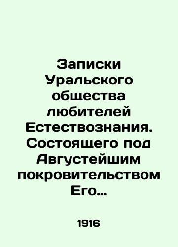 Zapiski Uralskogo obshchestva lyubiteley Estestvoznaniya. Sostoyashchego pod Avgusteyshim pokrovitelstvom Ego Imperatorskogo Vysochestva Velikogo Knyazya Mikhaila Nikolaevicha. Tom XXXV. Vyp. 11-12. 1916/Notes of the Ural Society of Natural Science Amateurs, which is under the auspices of His Imperial Highness Grand Prince Mikhail Nikolaevich. Volume XXXV. Volume 11-12, 1916 In Russian (ask us if in doubt) - landofmagazines.com