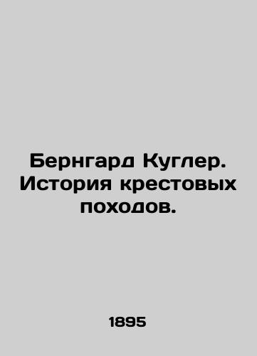 Berngard Kugler. Istoriya krestovykh pokhodov./Bernhard Kugler: The History of the Crusades. In Russian (ask us if in doubt). - landofmagazines.com