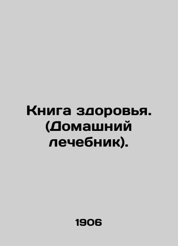 Kniga zdorovya. (Domashniy lechebnik)./Health Book. (Home Care). In Russian (ask us if in doubt). - landofmagazines.com