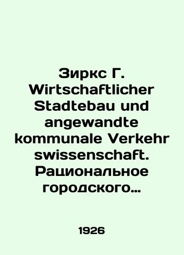 Zirks G. Wirtschaftlicher Stadtebau und angewandte kommunale Verkehrswissenschaft. Ratsionalnoe gorodskogo stroitelstvo/Zirks G. Wirtschaftlicher Stadtebau und angewandte kommunale Verkehrswissenschaft. Sustainable Urban Development In German (ask us if in doubt) - landofmagazines.com