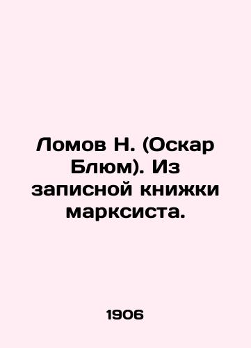 Lomov N. (Oskar Blyum). Iz zapisnoy knizhki marksista./Lomov N. (Oskar Blum). From the Marxists Notebook. In Russian (ask us if in doubt). - landofmagazines.com