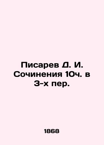 Pisarev D. I. Sochineniya 10ch. v 3-kh per./Pisarev D. I. Compositions in 3 h. In Russian (ask us if in doubt). - landofmagazines.com