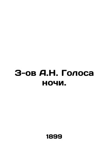 Z-ov A.N. Golosa nochi./A.N. Voices of the Night. In Russian (ask us if in doubt) - landofmagazines.com