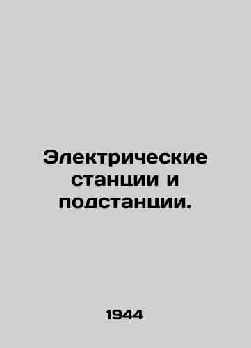 Elektricheskie stantsii i podstantsii./Power stations and substations. In Russian (ask us if in doubt). - landofmagazines.com