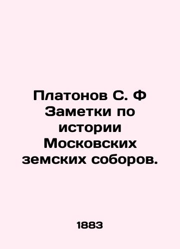 Platonov S. F Zametki po istorii Moskovskikh zemskikh soborov./Platonov S. F Notes on the History of Moscow Zemsky Councils. In Russian (ask us if in doubt). - landofmagazines.com