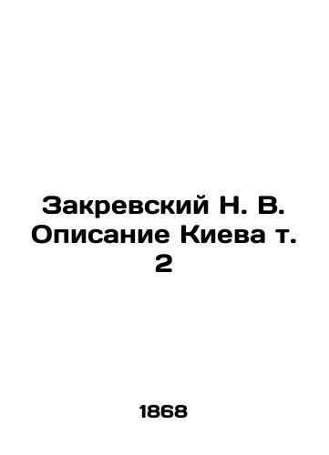 Zakrevskiy N. V. Opisanie Kieva t. 2/Zakrevsky N. V. Description of Kiev vol. 2 In Russian (ask us if in doubt). - landofmagazines.com