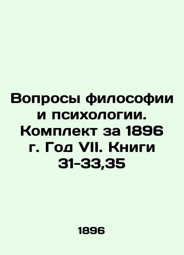 Voprosy filosofii i psikhologii. Komplekt za 1896 g. God VII. Knigi 31-33,35/Questions of Philosophy and Psychology. Set for 1896 Year VII. Books 31-33,35 In Russian (ask us if in doubt) - landofmagazines.com