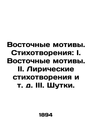 Vostochnye motivy. Stikhotvoreniya: I. Vostochnye motivy. II. Liricheskie stikhotvoreniya i t. d. III. Shutki./Oriental Motifs. Poems: I. Oriental Motifs. II. Lyrical Poems, etc. III. Jokes. In Russian (ask us if in doubt). - landofmagazines.com