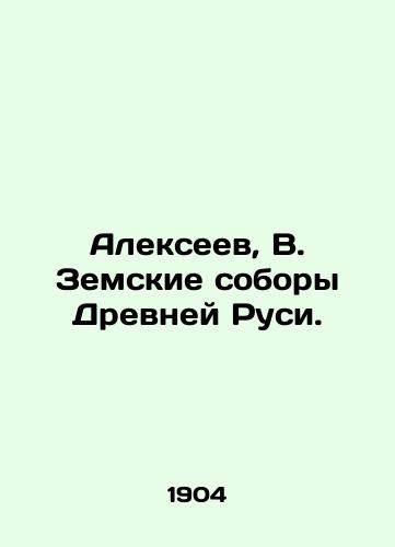 Alekseev, V. Zemskie sobory Drevney Rusi./Alexeev, V. Zemsky cathedrals of ancient Russia. In Russian (ask us if in doubt) - landofmagazines.com