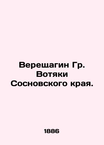 Vereshchagin Gr. Votyaki Sosnovskogo kraya./Vereshchagin Gr. Votyaki Sosnovsky krai. In Russian (ask us if in doubt). - landofmagazines.com