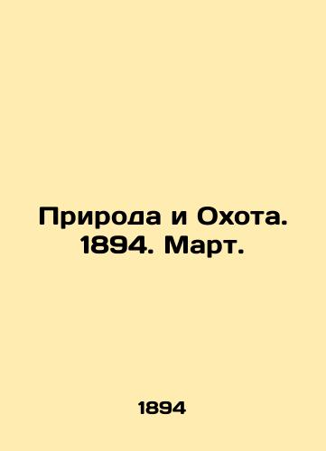 Priroda i Okhota. 1894. Mart./Nature and Hunting. 1894. March. In Russian (ask us if in doubt). - landofmagazines.com