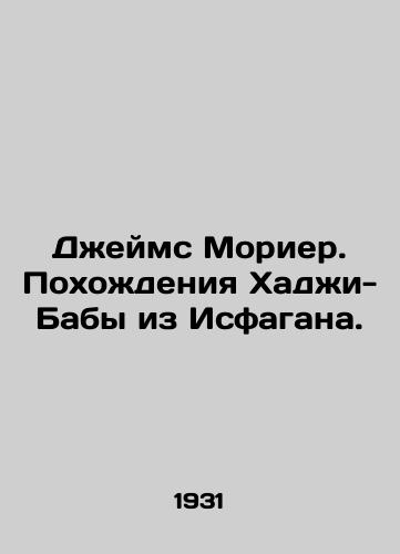 Dzheyms Morier. Pokhozhdeniya Khadzhi-Baby iz Isfagana./James Maurier: The Journey of Haji-Baba from Isfahan. In Russian (ask us if in doubt) - landofmagazines.com