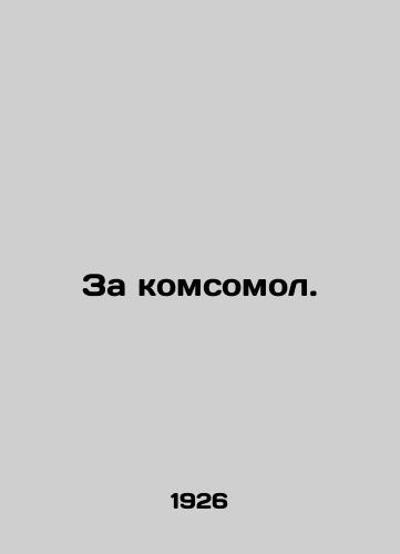 Za komsomol./For the Komsomol. In Russian (ask us if in doubt) - landofmagazines.com