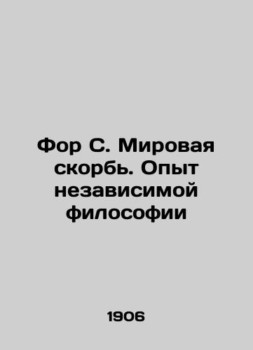 For S. Mirovaya skorb. Opyt nezavisimoy filosofii/For World Grief. The Experience of Independent Philosophy In Russian (ask us if in doubt). - landofmagazines.com