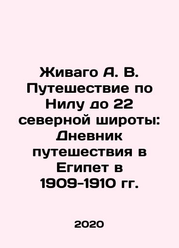 Zhivago A. V. Puteshestvie po Nilu do 22 severnoy shiroty: Dnevnik puteshestviya v Egipet v 1909-1910 gg./Zhivago A. V. Journey along the Nile to 22 N: Diary of a Journey to Egypt 1909-1910 In Russian (ask us if in doubt) - landofmagazines.com