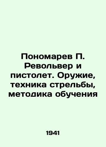 Ponomarev P. Revolver i pistolet. Oruzhie, tekhnika strelby, metodika obucheniya/Ponomarev P. Revolver and pistol. Weapons, shooting techniques, training methods In Russian (ask us if in doubt). - landofmagazines.com