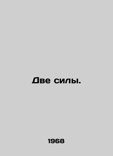Dve sily./Two forces. In Russian (ask us if in doubt) - landofmagazines.com