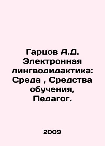 Gartsov A.D. Elektronnaya lingvodidaktika: Sreda, Sredstva obucheniya, Pedagog./Gartsov A.D. Electronic linguistics: Environment, Means of Learning, Teacher. - landofmagazines.com