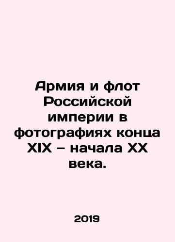 Armiya i flot Rossiyskoy imperii v fotografiyakh kontsa XIX — nachala XX veka./The Army and Fleet of the Russian Empire in Photographs of the late 19th and early 20th Century. In Russian (ask us if in doubt) - landofmagazines.com